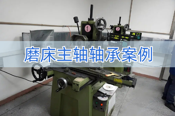 某磨床制造廠(chǎng)家