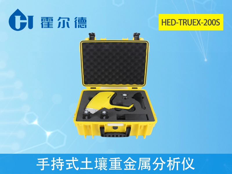 手持式土壤重金屬分析儀準(zhǔn)確度高