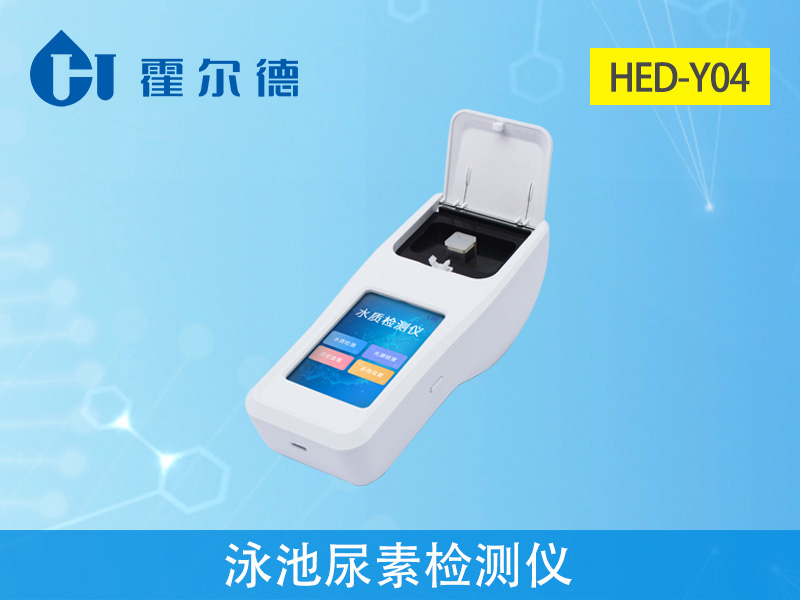 泳池中尿素超標(biāo)原因及檢測(cè)方法