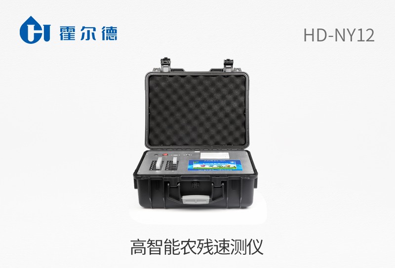 高智能農(nóng)殘速測(cè)儀