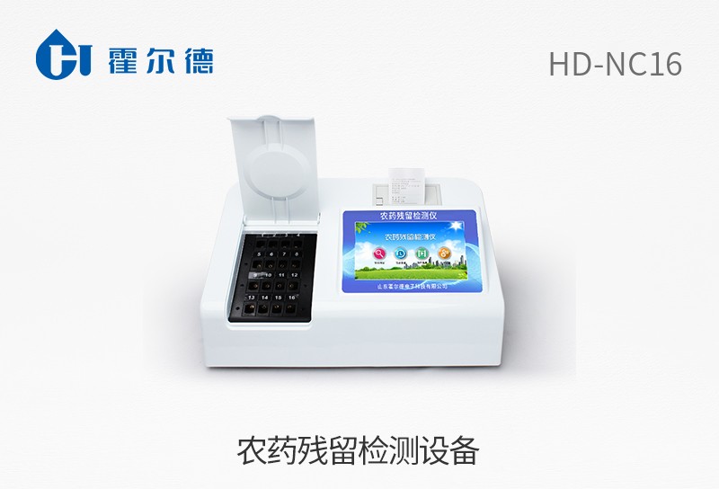 農(nóng)藥殘留檢測(cè)設(shè)備