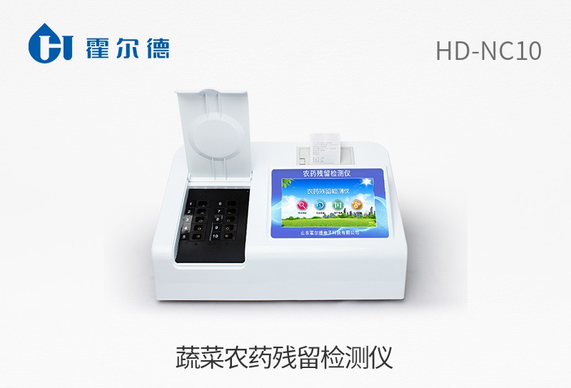 蔬菜農(nóng)藥殘留檢測(cè)儀