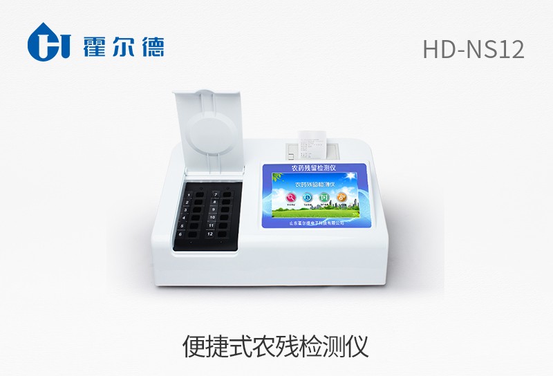 便捷式農殘檢測儀