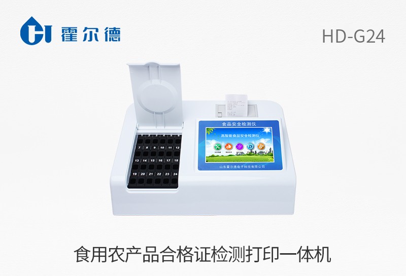 食用農(nóng)產(chǎn)品合格證檢測打印一體機(jī)