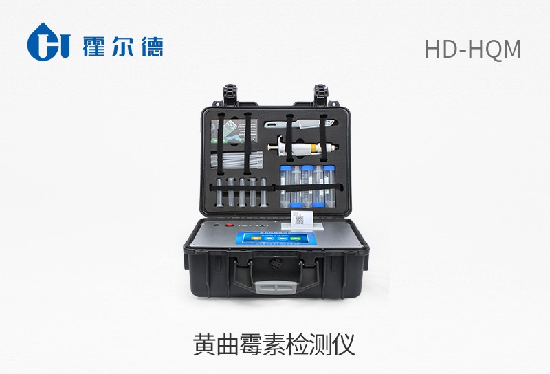 黃曲霉素檢測儀