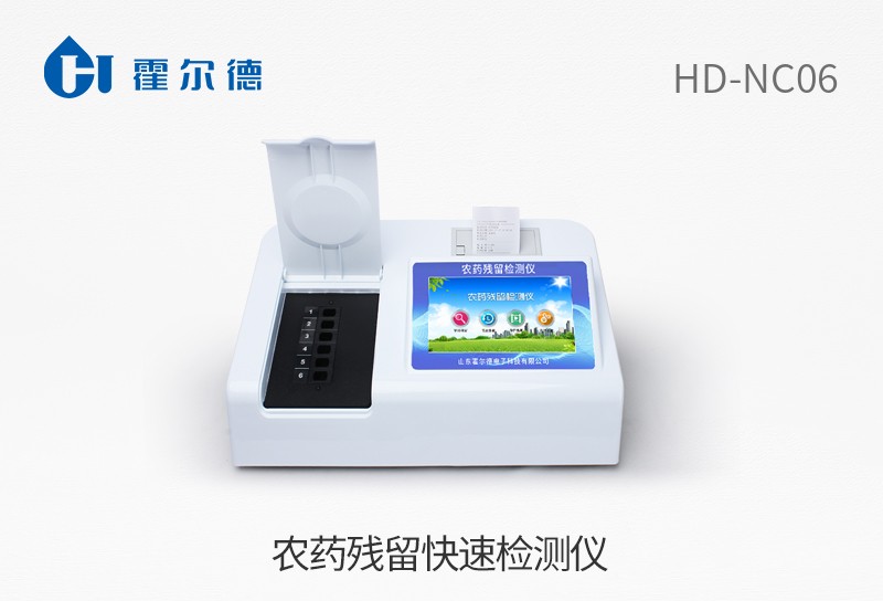 農(nóng)藥殘留快速檢測(cè)儀