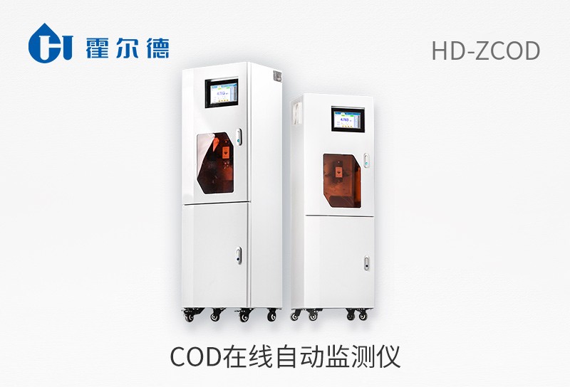 COD在線(xiàn)自動(dòng)監(jiān)測(cè)儀