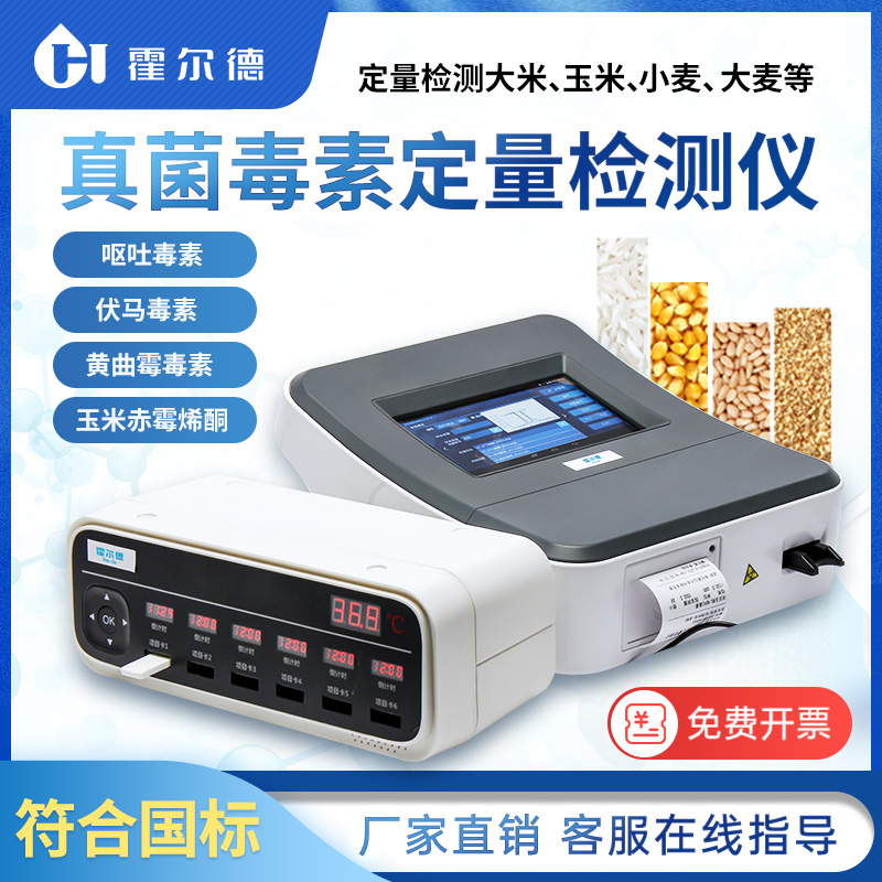 小麥嘔吐毒素檢測(cè)儀多少錢(qián)？