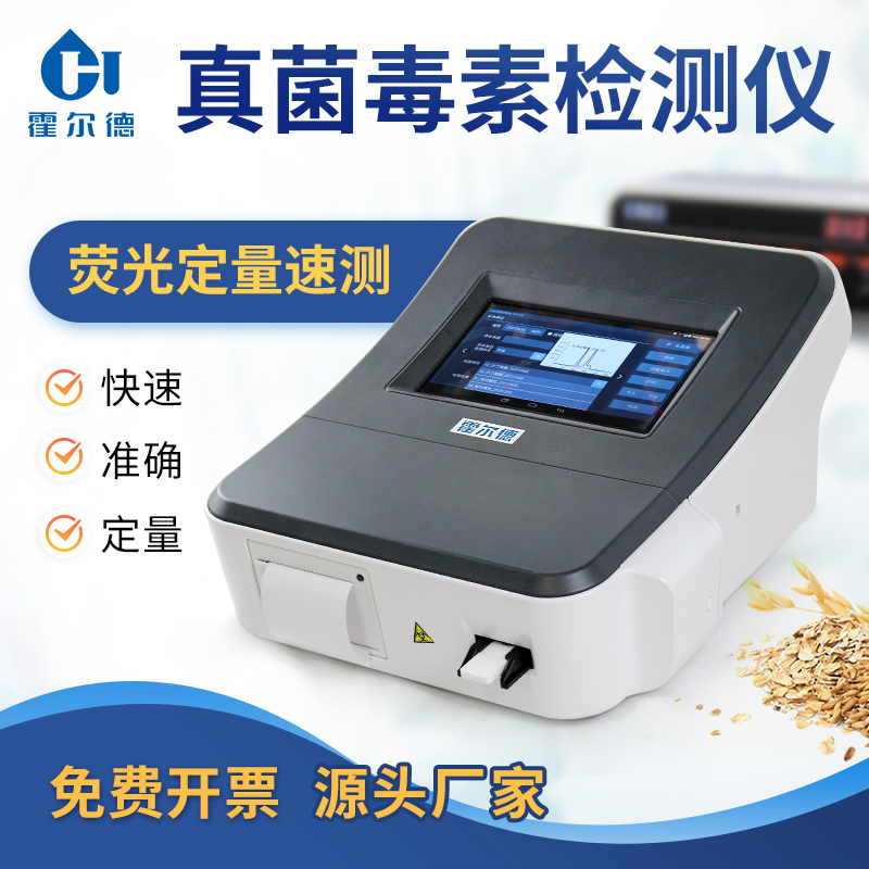 糧食嘔吐毒素檢測(cè)儀價(jià)格報(bào)價(jià)表