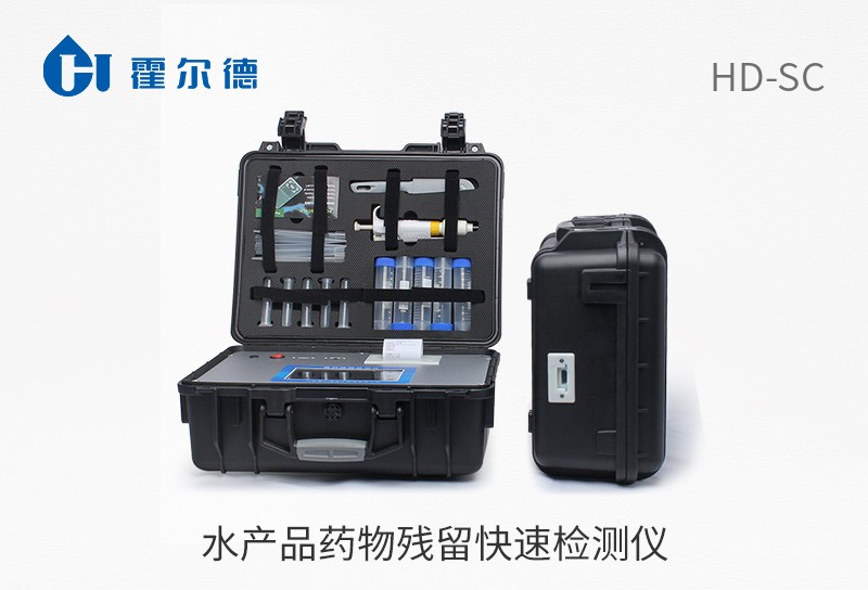 水產(chǎn)品藥物殘留快速檢測儀
