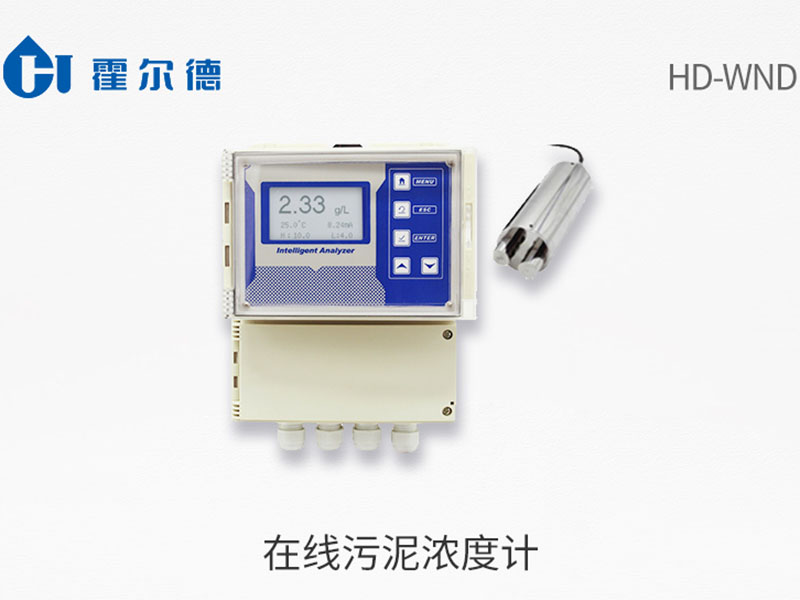 在線污泥濃度計(jì)如何維護(hù)（在線污泥濃度計(jì)推薦）