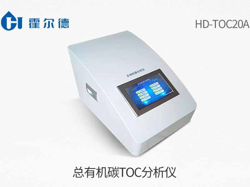 總有機(jī)碳分析儀使用方法