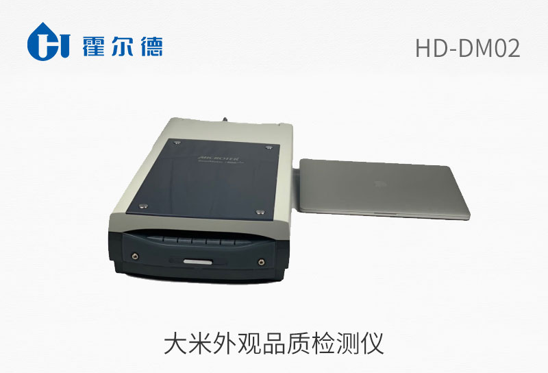 大米外觀品質檢測儀
