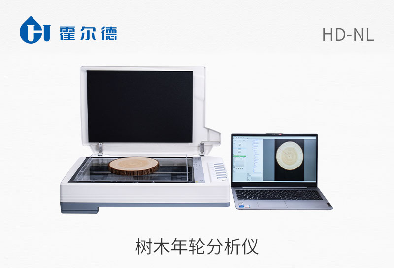 樹(shù)木年輪分析儀