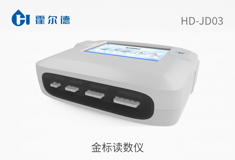 金標(biāo)讀數(shù)儀