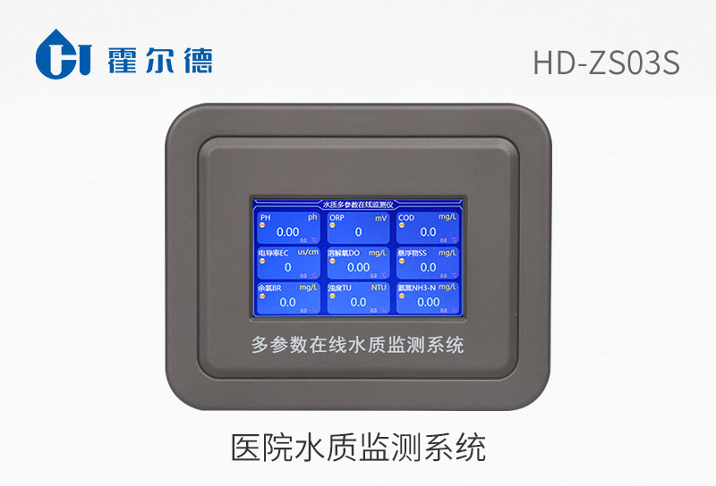 醫(yī)院水質(zhì)監(jiān)測系統(tǒng)