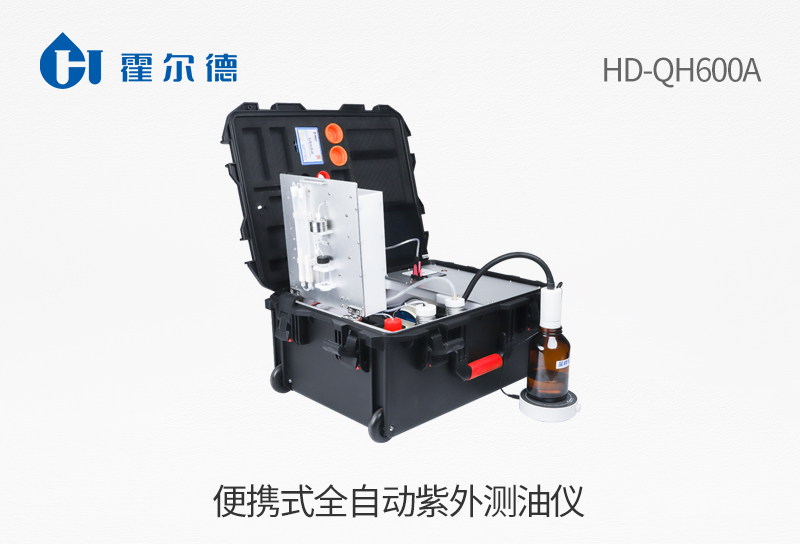 便攜式全自動(dòng)紫外測油儀