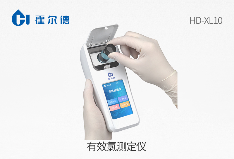 有效氯測(cè)定儀