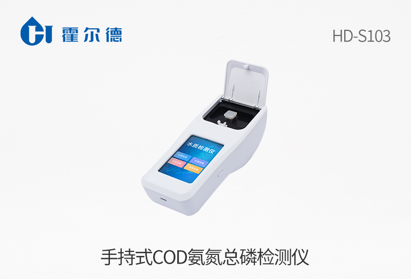 手持式COD氨氮總磷檢測(cè)儀