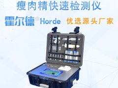 瘦肉精檢測儀多少錢？