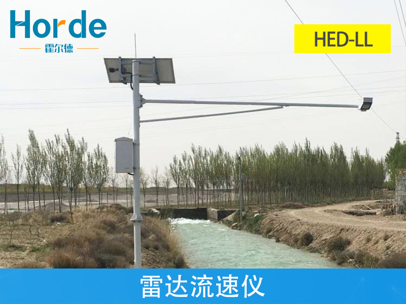 雷達(dá)流速儀，可用于河道、灌渠流量測量