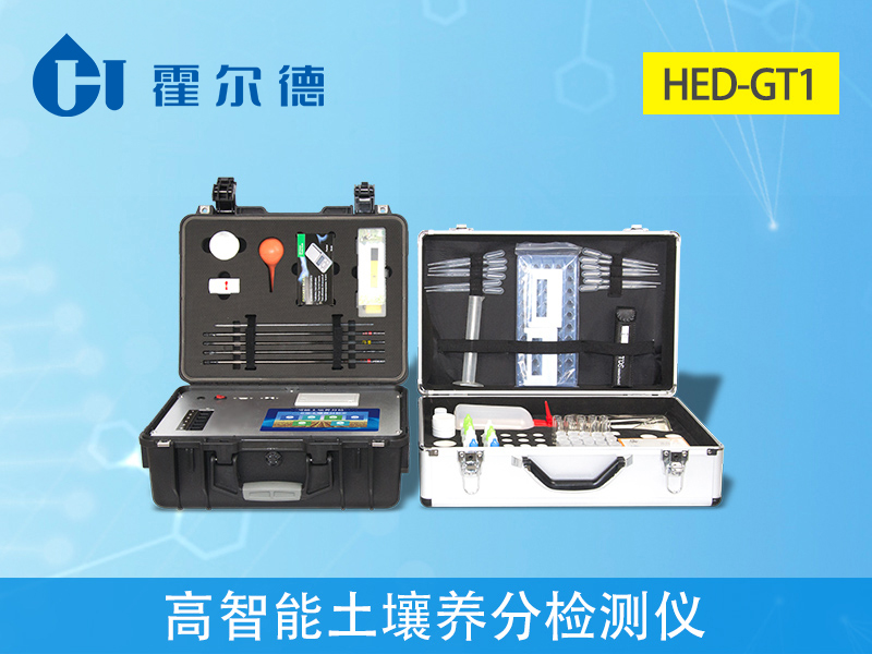 高智能土壤養(yǎng)分測(cè)定儀，可檢測(cè)土壤中硝態(tài)氮含量