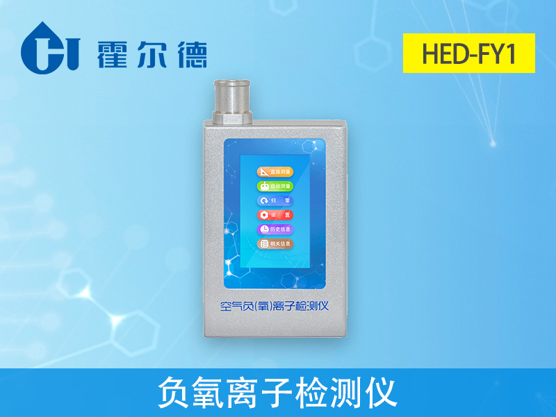 負氧離子檢測儀，可用于環(huán)境監(jiān)測工作