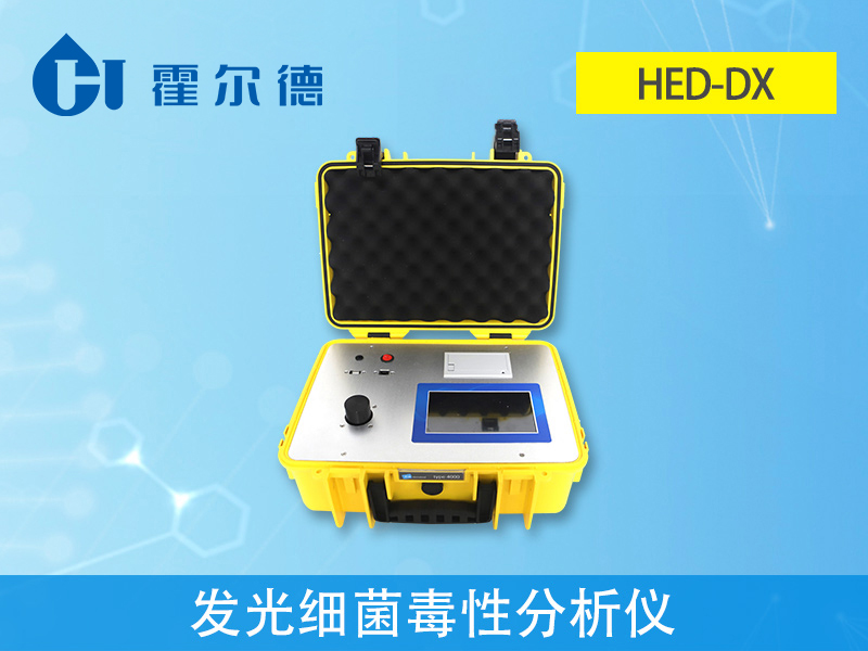 發(fā)光細菌毒性檢測儀，可使用的范圍有哪些