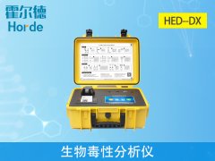 HED-DX生物毒性分析儀，可測(cè)定有毒化合物