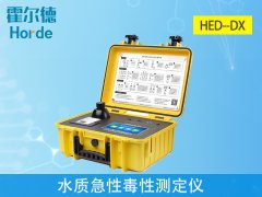 水質(zhì)急性毒性測(cè)定儀，可測(cè)定受污染水體的急性毒性